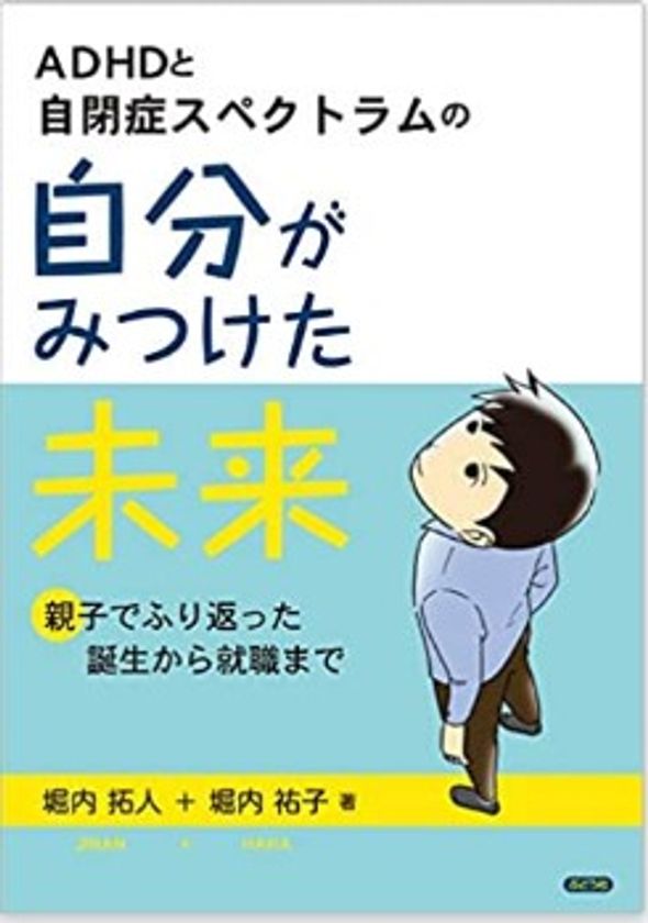 コロナ禍で発達障害児の母親から 相談依頼が急増 発達障害 の子供を持つカウンセラーの人気書籍がkindle版で新発売 子育て支援団体 子育て ぎふてっど のプレスリリース