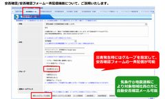 安否確認フォームの一斉送信が可能