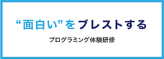 エデュケーショナル・デザイン株式会社、キャプラン株式会社とパートナー契約を締結　-非IT人材向けプログラミング体験研修メニューを提供開始-