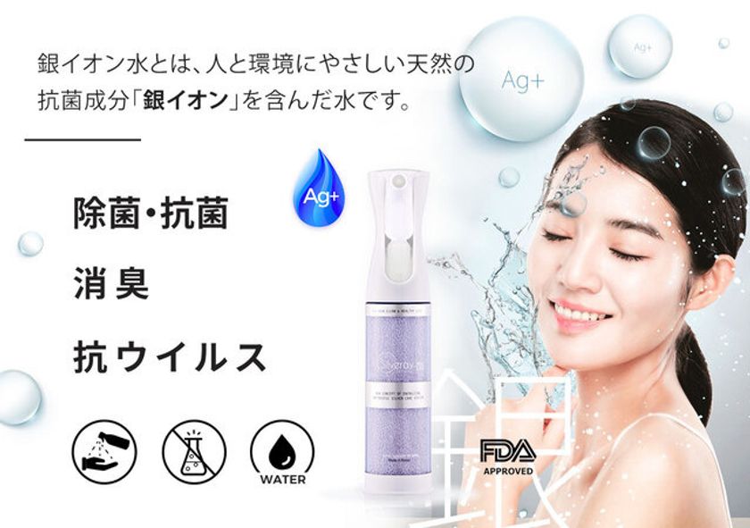 水を入れるだけ”で繰り返し作れる除菌・抗ウイルスの銀イオンスプレー「SilverayIII」Makuakeで先行販売開始！  ～継ぎ足し10分で使用可能！薬品不使用で身近なものに最適～｜株式会社ジェネットのプレスリリース