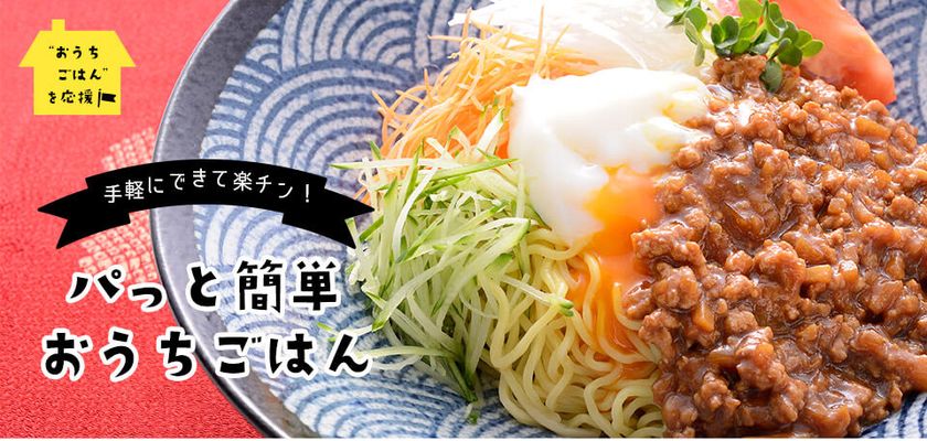 おうちごはん 応援企画第二弾 夏にぴったりのごちそう麺料理が簡単にできる商品 レシピを大公開 ケンコーマヨネーズ株式会社のプレスリリース