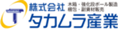 株式会社タカムラ産業のロゴ