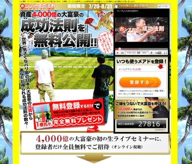 資産4,000億の大富豪の成功法則を無料公開
