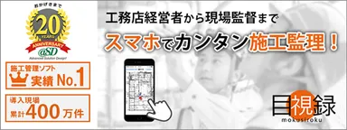 目視録 ヘッダー画像