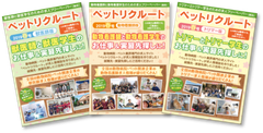 動物病院・ペット業界専門の求人フリーペーパー「ペットリクルート2020秋冬号」　8/13(木)までのお申し込みでスカウトメール5通をプレゼント！Withコロナで対面の採用活動が難しい今だからこそ、フリーペーパーとWEBの合わせ技で求人情報を広く強く発信！