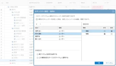 作業単位のセキュリティ設定