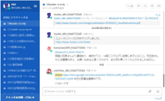 ■ビジネスチャットサービス画面イメージ