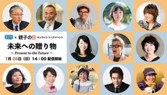 「親子の日」2020 onlineトークイベント