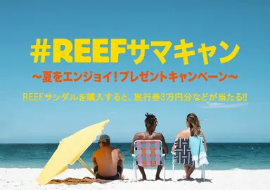 #REEFサマキャン