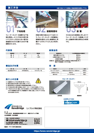 ウォーターカッターカタログ裏