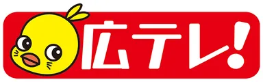 広島テレビ ロゴ