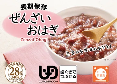 「ぜんざいおはぎRT」認証など