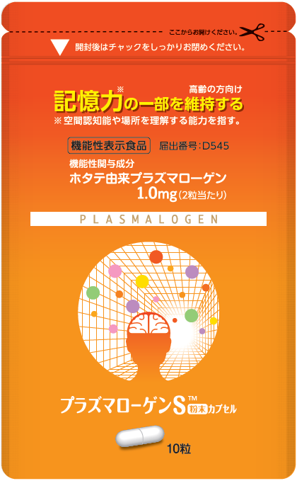 機能性表示食品の認知機能改善サプリメント 【10日分】プラズマ