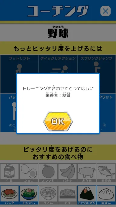 コーチング機能(3)