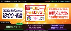 バンダイ・バンダイナムコピクチャーズが送るオリジナルコンテンツ3作品　新作発表会『BANDAI×BN Pictures Festival』2020年8月10日(月・祝)18時より配信決定！