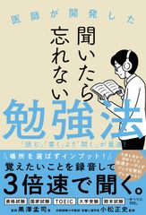 医師が開発した『聞いたら忘れない勉強法』を発売！購入者には倍速オーディオブックを無料プレゼント