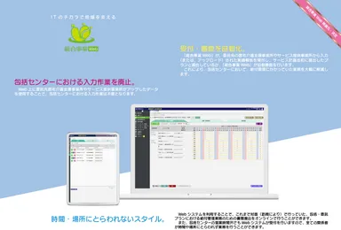 総合事業Web