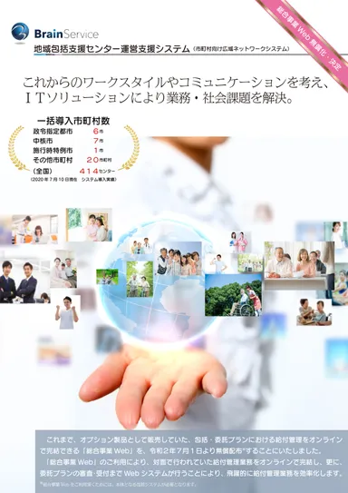 総合事業Web無償提供の決定