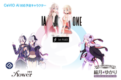 AI技術による音声創作ソフトウェア「CeVIO AI」発売に関するお知らせ