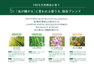 100％天然精油の香り