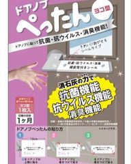 飲食店応援！業務用酒類ご注文1回につき1枚、先着567枚の『ドアノブぺったん』プレゼント実施