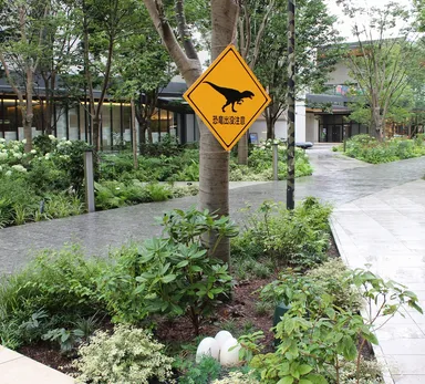 恐竜出没注意！？