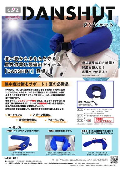 “ダンシャット”チラシ