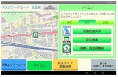 「ぼうさい探検隊」タブレット簡易学習のご紹介～少人数や家庭内で密にならずに防災マップを作成しよう～