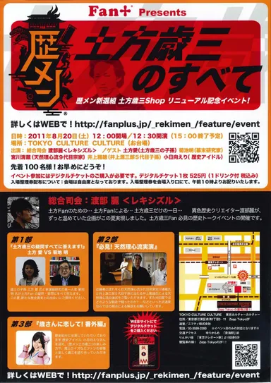 歴メン土方歳三のすべて