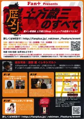 歴メン土方歳三のすべて