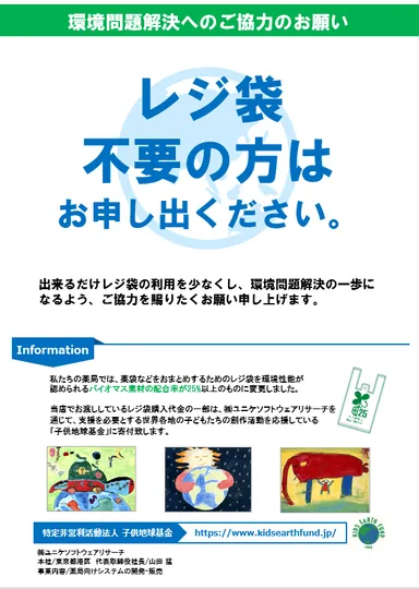 薬局内掲示用ポスター