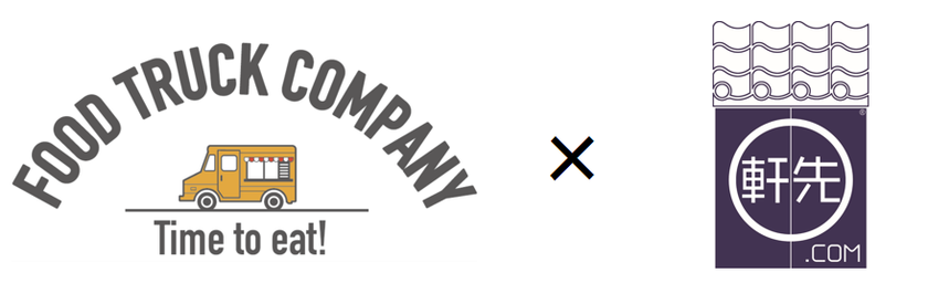 キッチンカー製作の「フードトラックカンパニー」とスペースシェアの「軒先」が共同でキッチンカー開業支援プロジェクトを開始