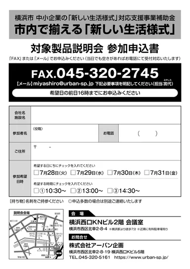 横浜説明会の申込書