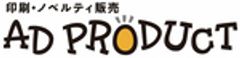 アドプロダクトのロゴ