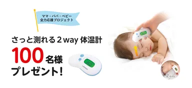 100名様にプレゼント