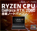 Ryzen/2060 搭載 ゲーミングノート