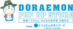 ドラえもんポップアップストア