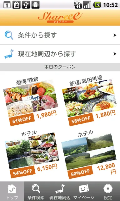 動くクーポン検索