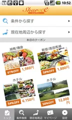 動くクーポン検索