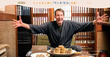 青い目の旅館主人とおやき居酒屋