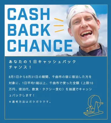 あなたの1日キャッシュバック(2)