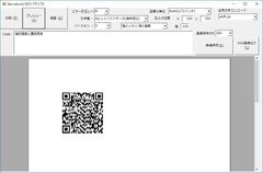 .NET開発用バーコード生成ツール「Barcode.net ver 3.2」が登場