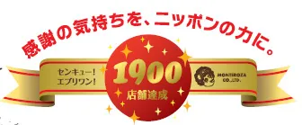 1900店舗達成キャンペーンロゴ