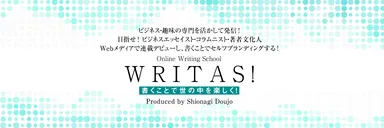 WRITAS！(2)