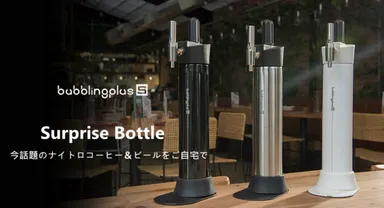 最先端のドリンクメーカーがついに日本夏上陸