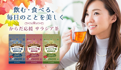 機能性表示食品「からだ応援サラシア茶」が快挙！モンドセレクションのダイエット＆健康食品部門にて金賞をトリプル受賞！