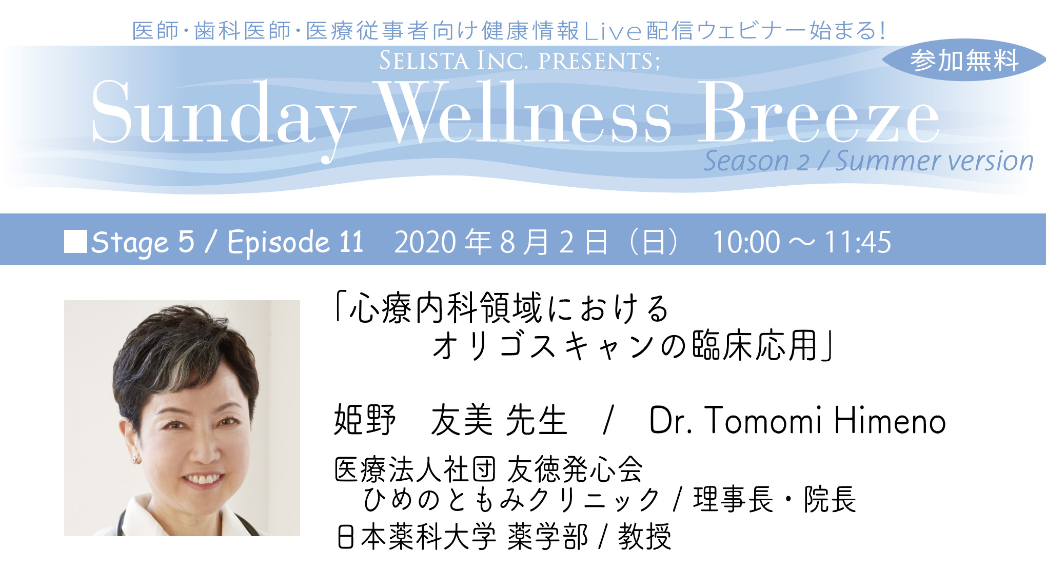 姫野 友美 先生による無料live配信ウェビナー8 2 日 開催 心療内科領域におけるオリゴスキャン ミネラル 有害金属測定 の臨床応用 セリスタ株式会社 セリスタ株式会社のプレスリリース