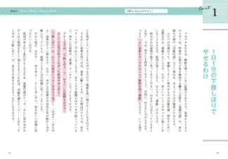 「下腹しぼりダイエット」中面1