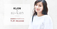 SNSで話題の「KLON」が人気モデル「ロン・モンロウ」と初のコラボレーション！コラボTシャツが7月31日(金)発売