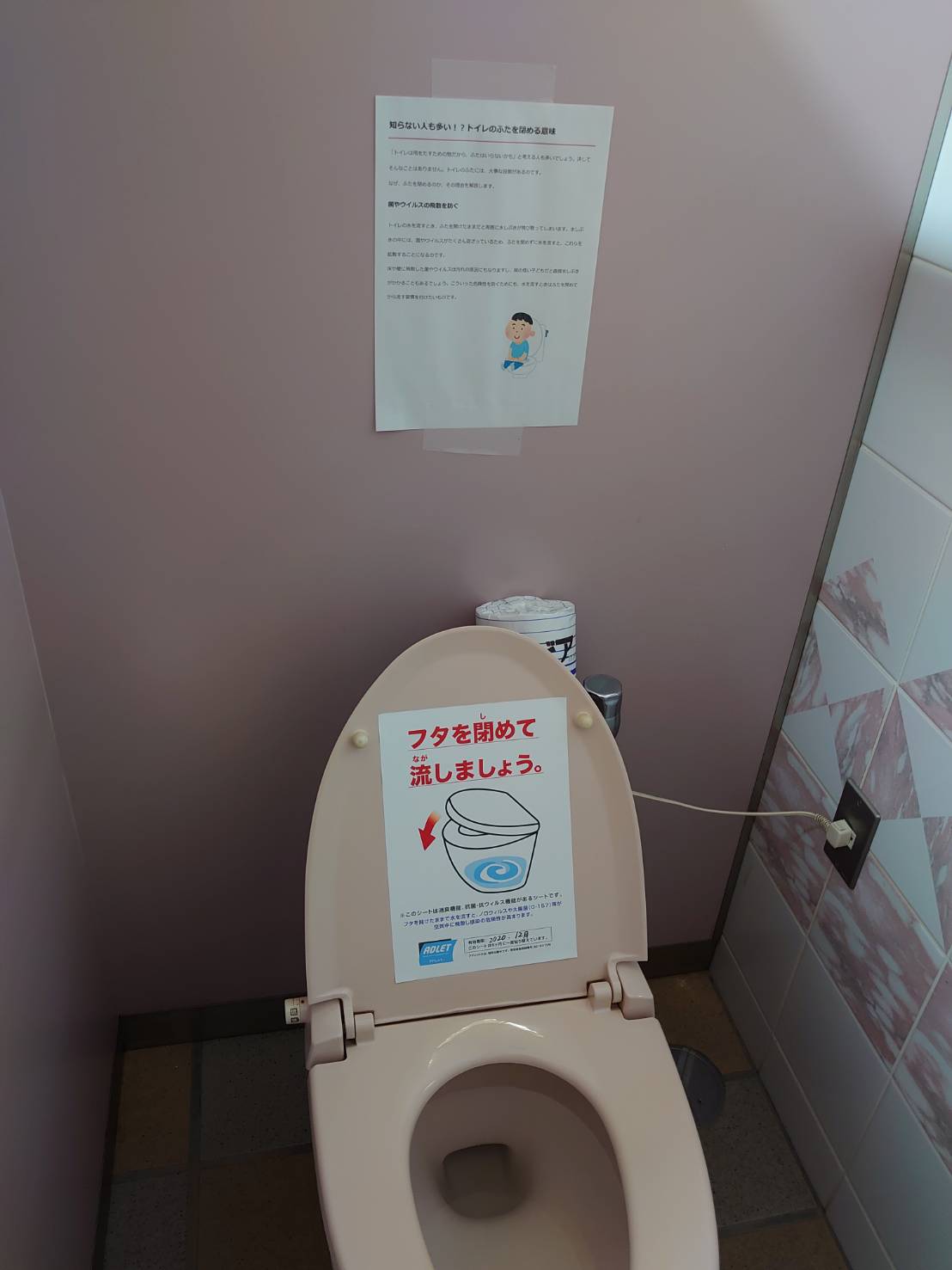 洋式トイレのふた裏に貼るだけ 消臭 抗菌 抗ウイルス機能付きシール アドレット R を人吉市指定避難所へ無償提供 フラッグス株式会社のプレスリリース